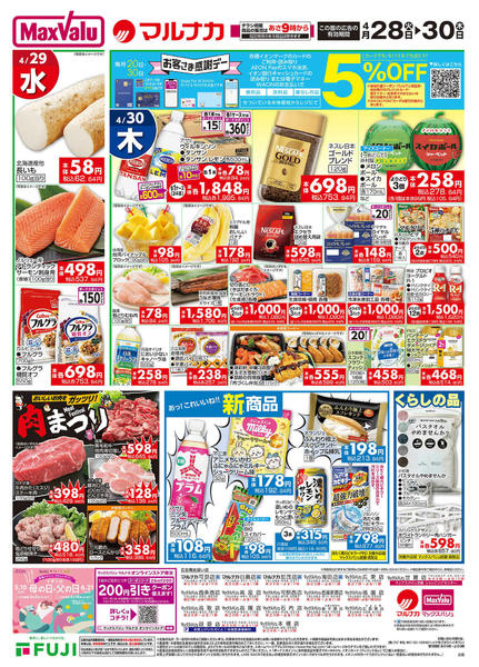 2026年4月28〜30日まで-2