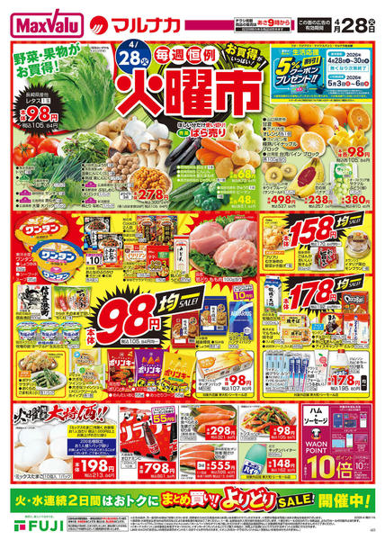 2026年4月28〜30日まで-1