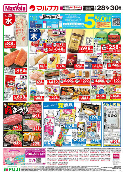 2026年4月28〜30日まで-2