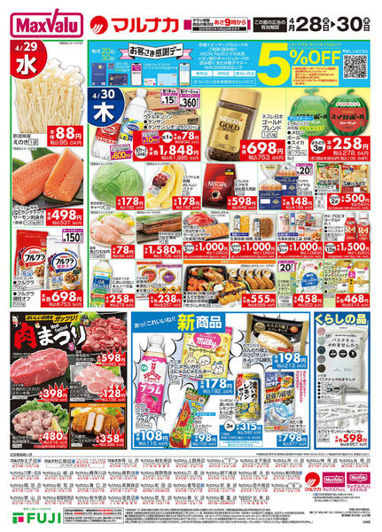 2026年4月28〜30日までnew-2