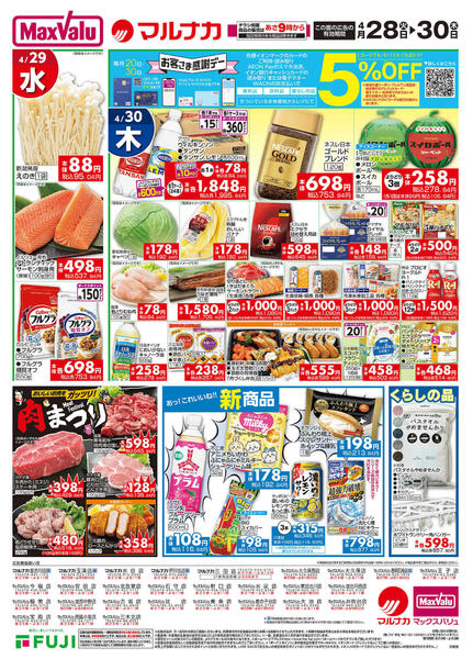 2026年4月28〜30日までnew-2