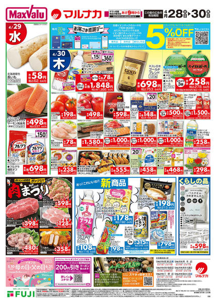 2026年4月28〜30日まで-2