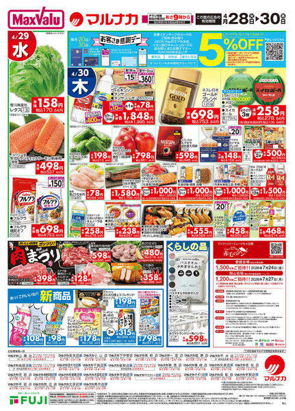 2026年4月28〜30日まで-2