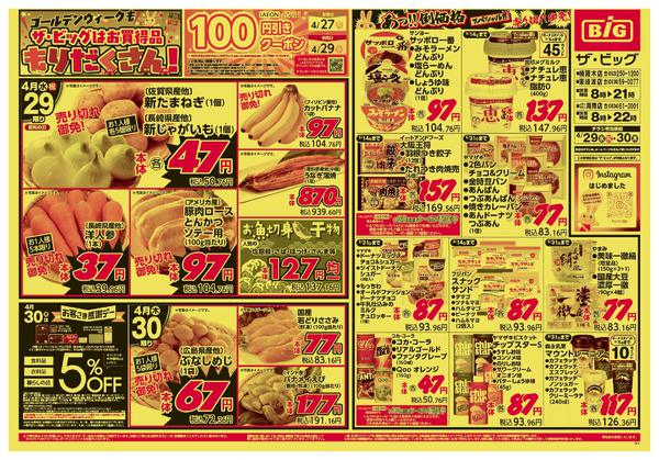 2026年4月29〜30日までnew-1