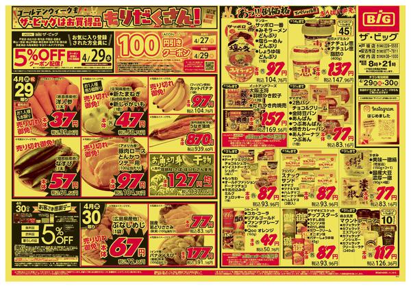 2026年4月29〜30日まで-1