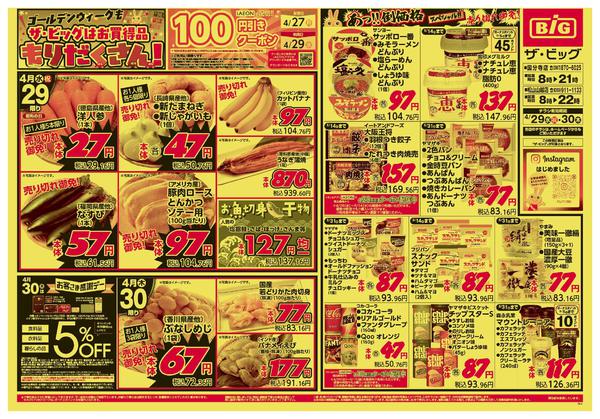 2026年4月29〜30日まで-1