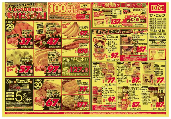 2026年4月29〜30日まで-1