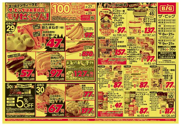 2026年4月29〜30日まで-1