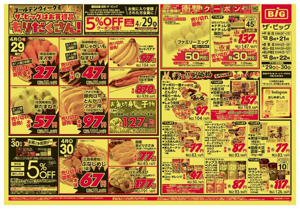 2026年4月29〜30日まで-1