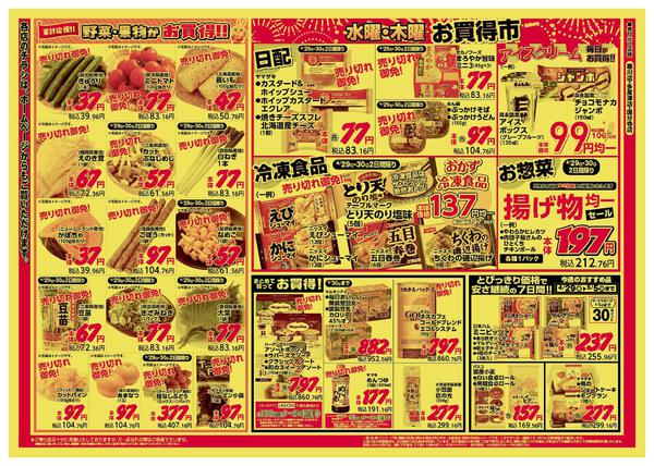 2026年4月29〜30日まで-2