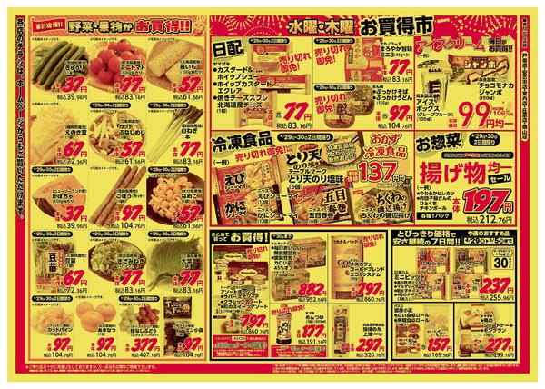 2026年4月29〜30日まで-2