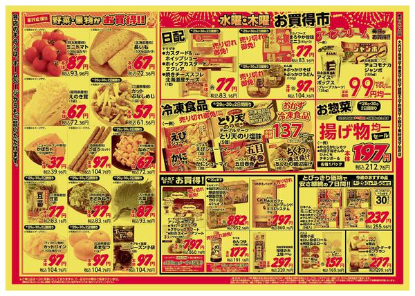 2026年4月29〜30日までnew-2