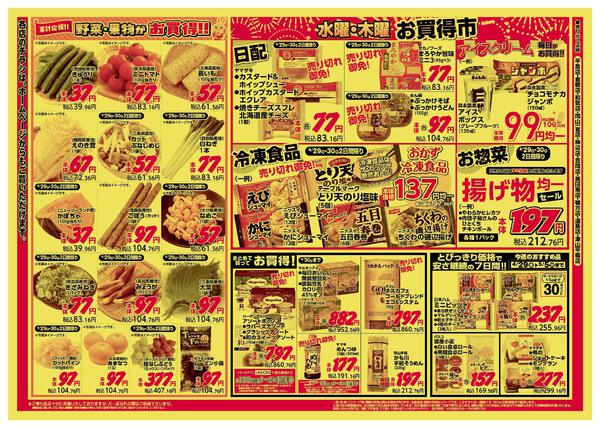 2026年4月29〜30日まで-2