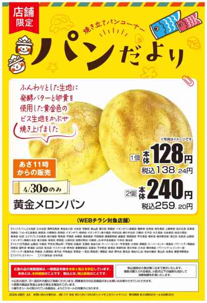 2026年4月30日限りnew-1