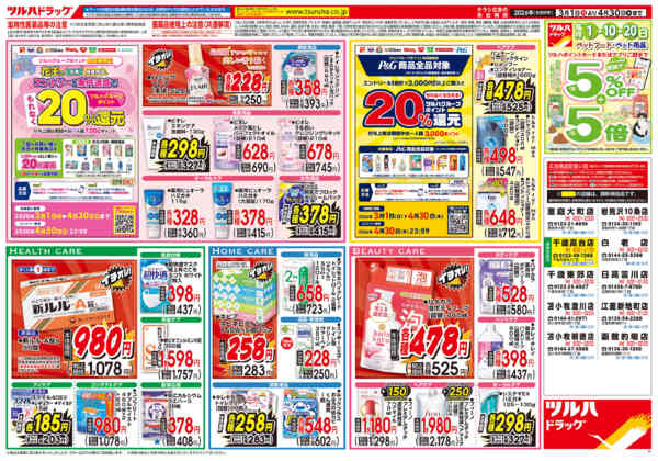 2026年2月28日〜4月30日までくらし応援チラシ-2