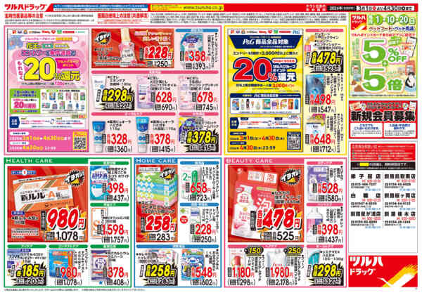 2026年2月28日〜4月30日までくらし応援チラシ-2