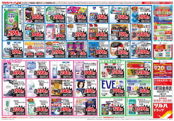 2026年3月31日〜4月12日まで4/1号お買い得チラシnew-2