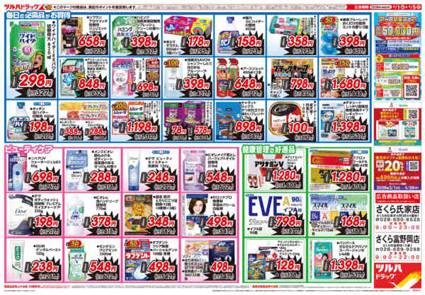 2026年3月31日〜4月5日まで4/1号お買い得チラシ-2