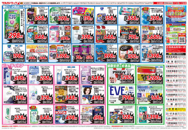 2026年3月31日〜4月5日まで4/1号お買い得チラシnew-2