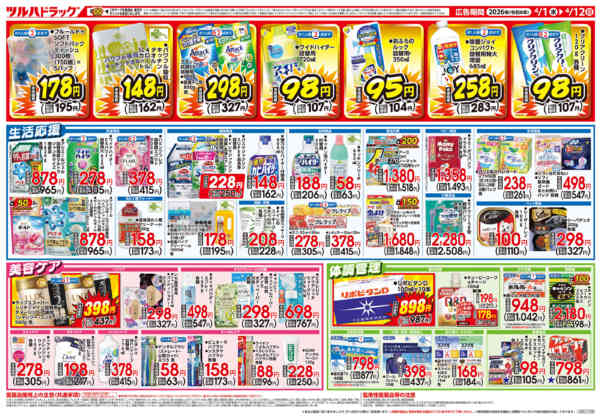 2026年3月31日〜4月12日まで4/1号お買い得チラシnew-2