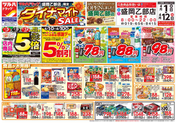 2026年3月31日〜4月12日まで4/1号お買い得チラシnew-1