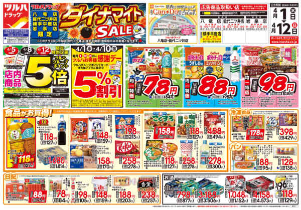 2026年3月31日〜4月12日まで4/1号お買い得チラシnew-1