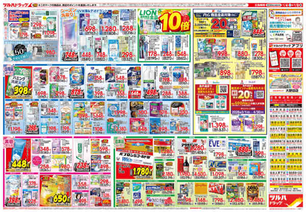 2026年4月3〜8日まで4/4号チラシnew-2