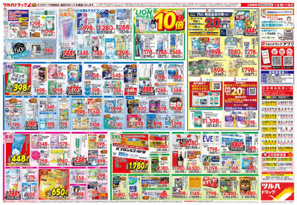 2026年4月3〜8日まで4/4号チラシnew-2