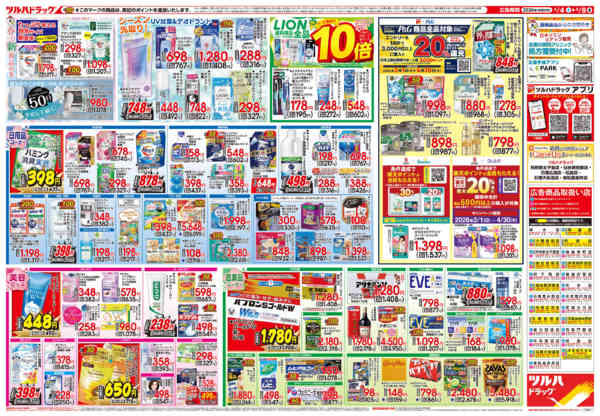 2026年4月3〜8日まで4/4号チラシnew-2