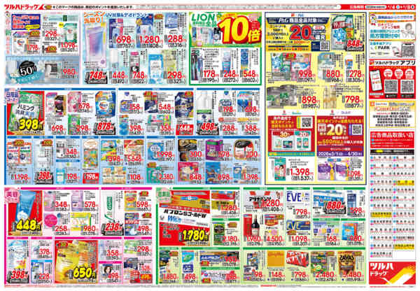 2026年4月3〜8日まで4/4号チラシnew-2