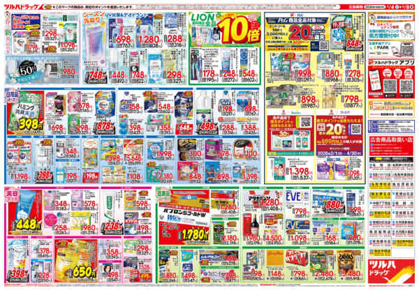 2026年4月3〜8日まで4/4号チラシ-2