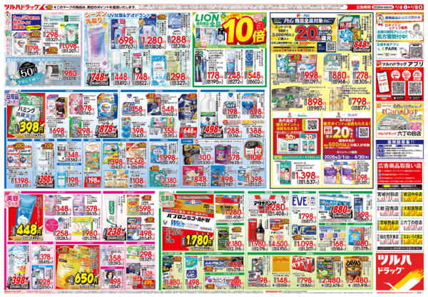 2026年4月3〜8日まで4/4号チラシnew-2