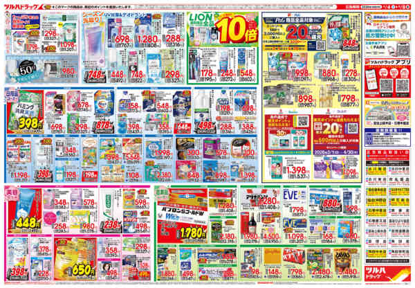 2026年4月3〜8日まで4/4号チラシnew-2