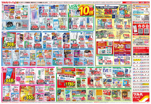 2026年4月3〜8日まで4/4号チラシ-2