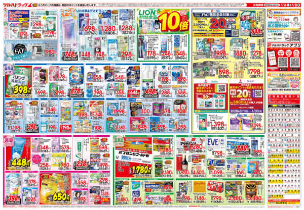 2026年4月3〜8日まで4/4号チラシnew-2