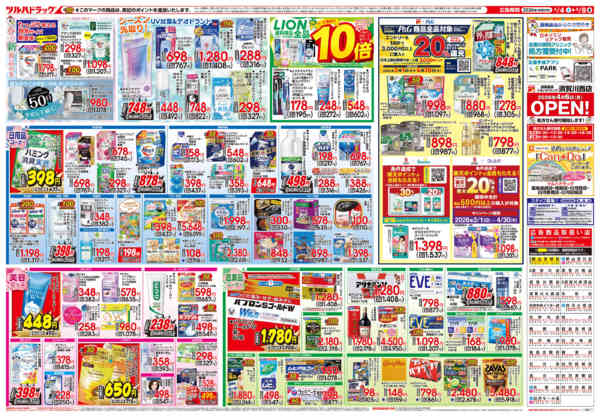 2026年4月3〜8日まで4/4号チラシ-2