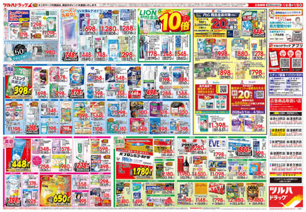 2026年4月3〜8日まで4/4号チラシnew-2