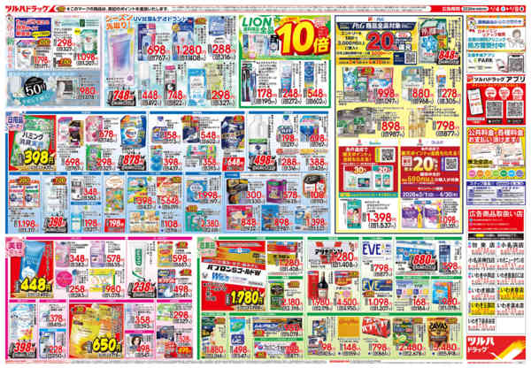 2026年4月3〜8日まで4/4号チラシnew-2