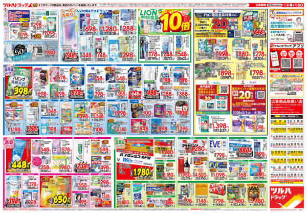 2026年4月3〜8日まで4/4号チラシnew-2