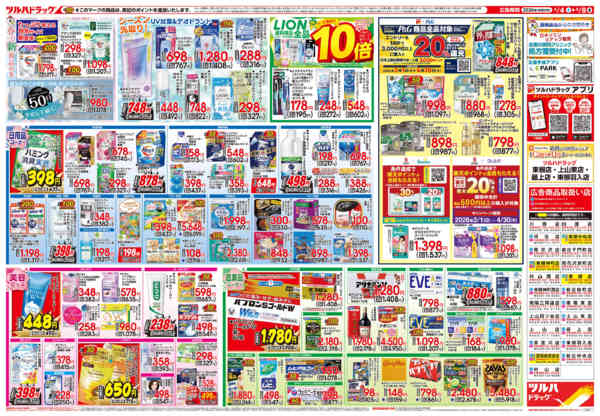 2026年4月3〜8日まで4/4号チラシnew-2