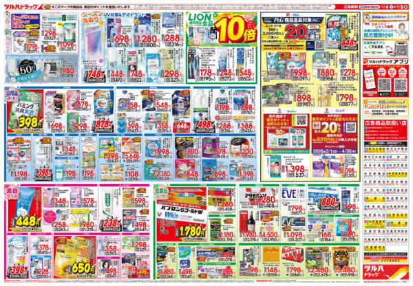 2026年4月3〜8日まで4/4号チラシnew-2