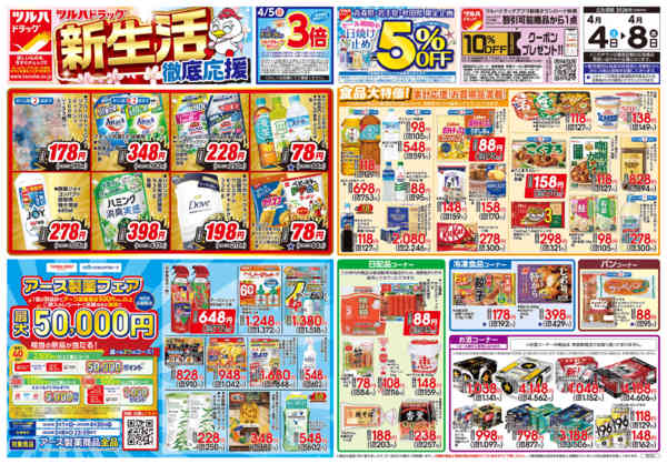 2026年4月3〜8日まで4/4号チラシnew-1