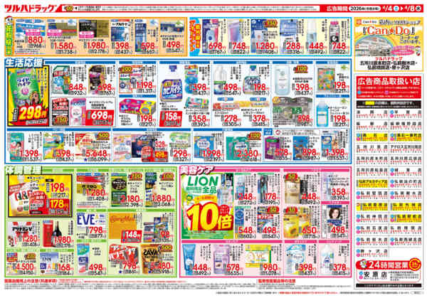 2026年4月3〜8日まで4/4号チラシnew-2