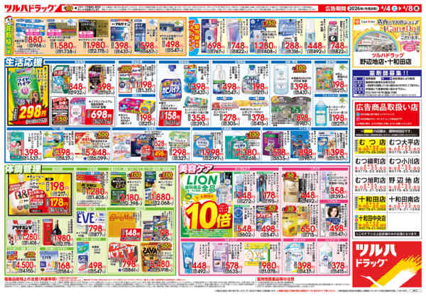 2026年4月3〜8日まで4/4号チラシnew-2