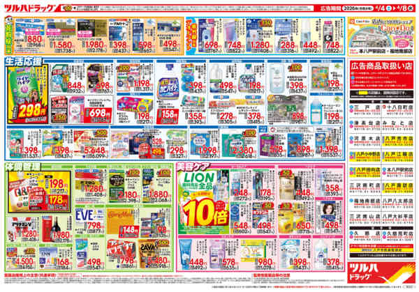 2026年4月3〜8日まで4/4号チラシnew-2