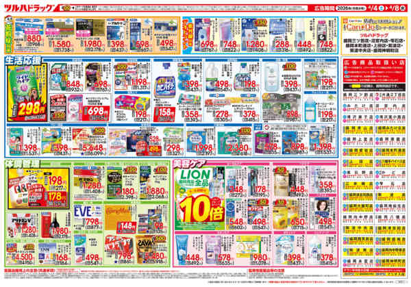 2026年4月3〜8日まで4/4号チラシ-2