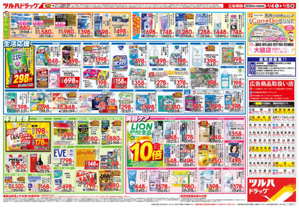 2026年4月3〜8日まで4/4号チラシnew-2