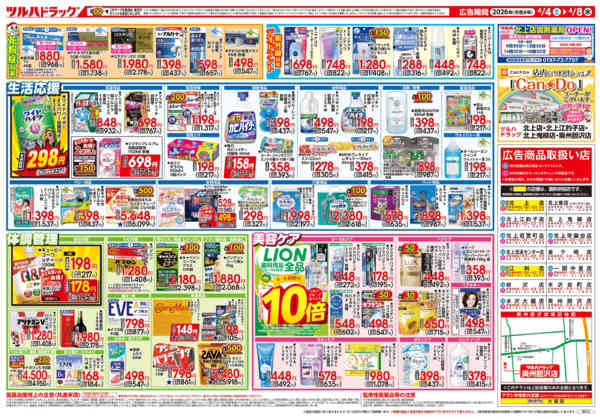 2026年4月3〜8日まで4/4号チラシnew-2