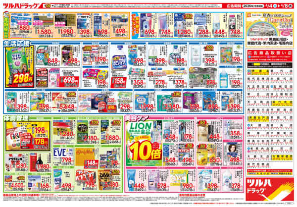 2026年4月3〜8日まで4/4号チラシnew-2