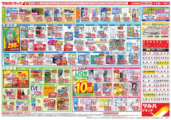 2026年4月3〜8日まで4/4号チラシnew-2